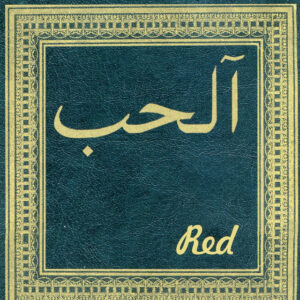 Red – Al-Hub
