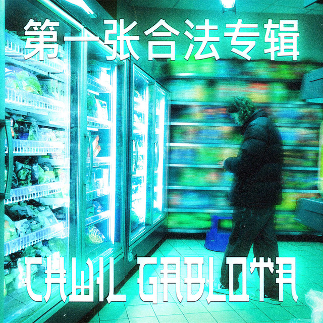 Mokebe – Chwil Gablota